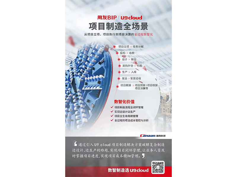 一分鐘帶你體驗用友U9 cloud數(shù)智制造九大關鍵場景！